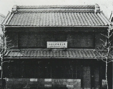 東京建物の設立許可証